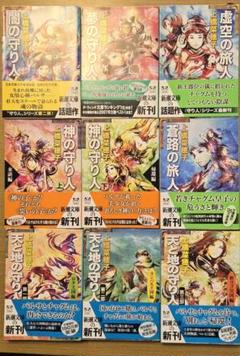 守り人シリーズ ９巻セット