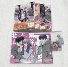 北山くんと南谷くん 1-4巻セット