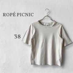 ロペピクニック　半袖カットソー　Tシャツ　トップス　ベージュ　肩空き　個性的