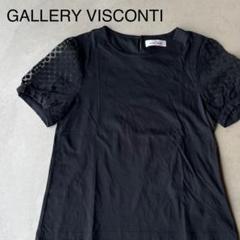 【GALLERY VISCONTI】ギャラリービスコンティ　２　Tシャツ　黒