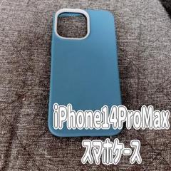 iPhone14ProMax 用 ケース ブルー