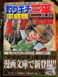 釣りキチ三平 平成版の中古 未使用品を探そう メルカリ