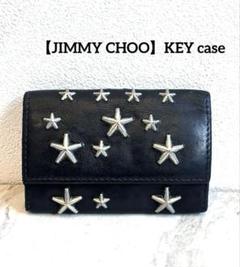最終値下げ☆JIMMY CHOO グレー キーケース 星型スタッズ VIPセール 国内発送 JIMMY CHOO スタースタッズ付き キーケース