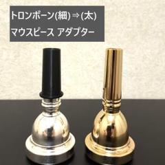 組み立て式 ホルン用 All in Mute 組み立て式 ホルン用 All in Mute | Shop at Mercari from Japan