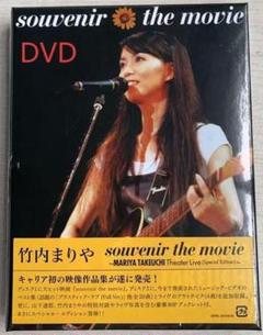 竹内まりや souvenir the movie DVD - メルカリ