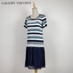 ♪タグ付き美品♪ GALLERY VISCONTI サマーニット ワンピース