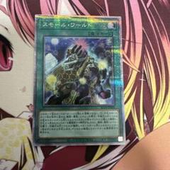 遊戯王 スモール・ワールド【ノーマルレア】 バースト・オブ