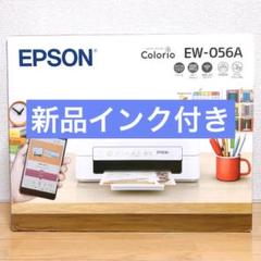 EPSON - プリンター 本体 未使用 EW-056A エプソン コピー機 スキャナ UU21 カラリオプリンター EW-056A｜製品情報｜エプソン