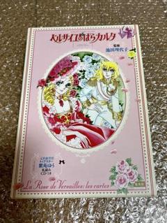 ベルサイユのばらカルタ CD付未開封 ベルサイユのばらカルタ CD付き 池田理代子監修 ※訳あり未使用