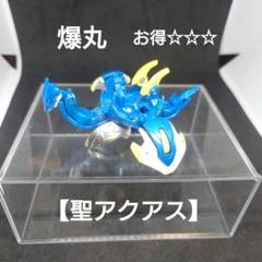 爆丸 聖アクアス 2体セット 聖アクアス SAINT AQUAS 水属性 爆TECH ブースターパック : 爆丸