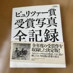 ピュリツァー賞受賞写真全記録