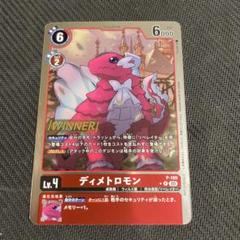 デジモンカード　ディメトロモン　プロモ　WINNER