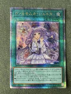 2025年最新】遊戯王 ヴァルモニカ・シェルタ 25thシクの人気