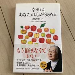幸せはあなたの心が決める