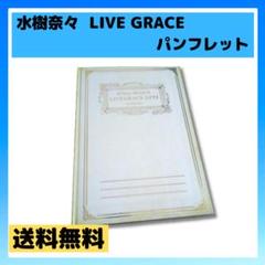 水樹奈々★LIVEパンフレット★希少コンプリート 2025年最新】水樹奈々 パンフレットの人気アイテム - メルカリ