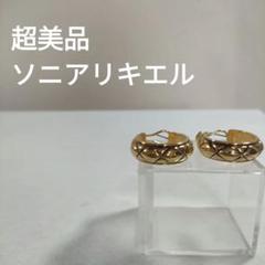 即発 ソニアリキエル 羽根 ピアス 片耳 ゴールド ハート 白 黒 2025年最新】ピアス ソニアリキエルの人気アイテム - メルカリ