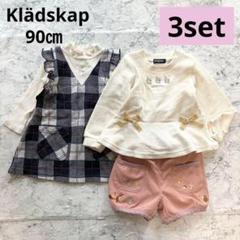 まとめ売◆クレードスコープ 女の子90㎝ 刺繍 ワンピース トップス パンツ