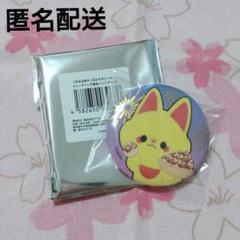 ロフト ポップアップストア かみさまキツネとサラリーマン 缶バッジ キン アップ
