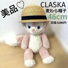 美品！クラスカ　麦わら帽子 46cm