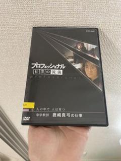 2025年最新】プロフェッショナル 仕事の流儀 dvdの人気アイテム