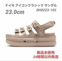 ナイキ（NIKE）サンダル ウィメンズ アイコンクラシックサンダル　23.0cm