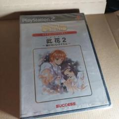 《角に破損あり❗》新品未開封❗PS2 此花2 届かないレクイエム