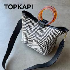 【TOPKAPI】トプカピ　2wayバッグ　ハンドバッグ　ショルダーバッグ