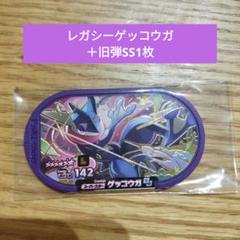 ポケモン　メザスタ　ゲッコウガ  ザルード ポケモン メザスタ ゲッコウガ｜Yahoo!フリマ（旧PayPayフリマ）