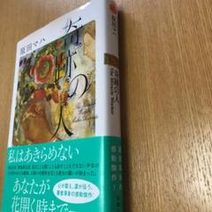 奇跡の人 The Miracle Workerのサムネイル