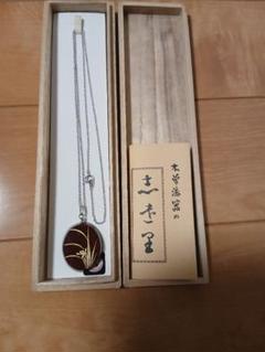 木曽漆器ペンダント
