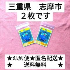 マンホ－ル　カ－ド　初期ロット　001 志摩市　2枚　未使用　MIE　安乗岬