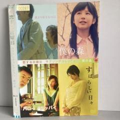 恋する日曜日ラブソングコレクション　僕の森　DVD