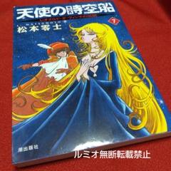 天使の時空船 レオナルド・ダ・ヴィンチの伝説(松本零士)全巻セット