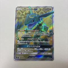 【美品】レックウザGX SR SM7 裂空のカリスマ 101/096 レックウザGX SR SM7 裂空のカリスマ 101/096 - メルカリ