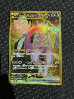 ポケモンカード　ロケット団のミューツーex UR ロケット団の栄光