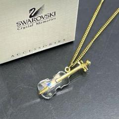 【正規品】スワロフスキー　バイオリンモチーフ　ネックレス　クリアストーン SWAROVSKI - SWAROVSKI スワロフスキー バイオリンモチーフ