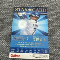 佐野恵太 最多安打賞　記念品 サイン入り プロ野球チップス 佐野恵太 サイン カード - メルカリ
