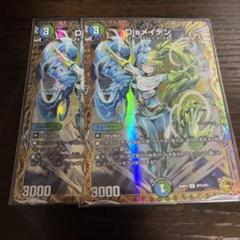 Disメイデン 金トレジャー 2枚 - メルカリ