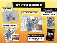 2025年最新】ドラゴンボール ダイマツリ 入場特典の人気アイテム