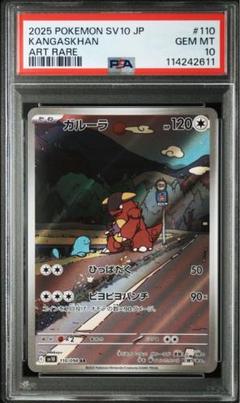 ガルーラ PSA10 PCG PSA10鑑定済〕MガルーラEX【UR】{090/080}