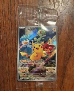 【丁寧梱包】ポケモンカード　ピカチュウ スカーレット　スカバイ　プロモ　未開封