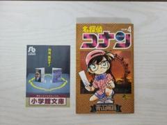 名探偵コナン　4巻　初版　チラシ