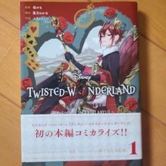 ツイステ グッズ まとめ売り