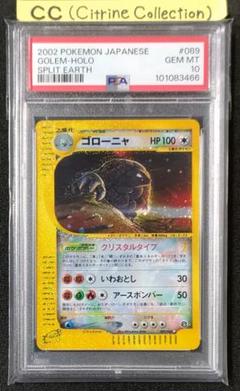 PSA10 ポケカ ゴローニャ クリスタルタイプ カードe 神秘なる山 PSA10 ポケカ ゴローニャ クリスタルタイプ カードe 神秘なる山