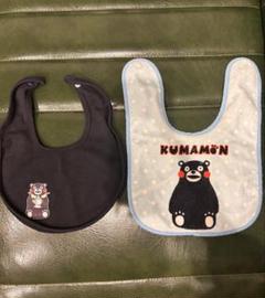 新品 くまモン スタイ よだれかけ 2点セット 匿名配送