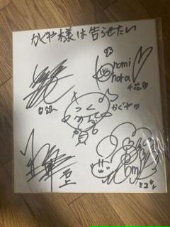 かぐや様は告らせたい キャスト5名 声優 サイン色紙