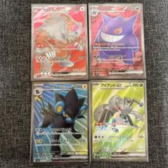 AR ゴース　ゲンガー　各5枚ずつ　合計10枚セット ゲンガーex(SR){悪}〈088/071〉[SV5K] – 晴れる屋2