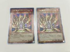 遊戯王　ラヴァゴーレム　25th 2枚セット まとめ　最安値