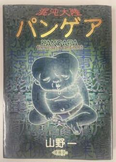 2025年最新】山野一 漫画の人気アイテム - メルカリ