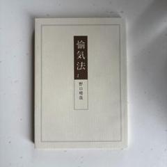 野口晴哉 整体コレクション愉【色紙、愉気法講座、講義集CD、『愉気法』、『原理』 愉気法1 野口晴哉 全生社 野口整体 - メルカリ